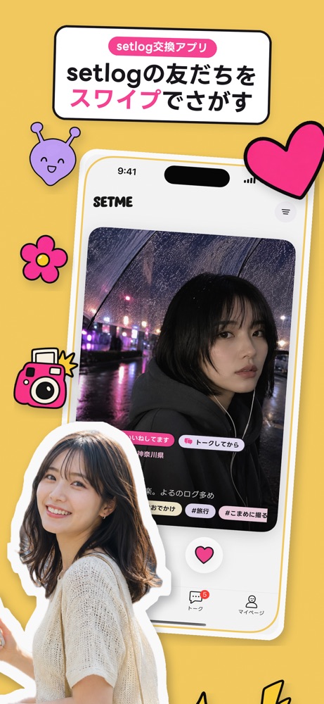 setme の画面